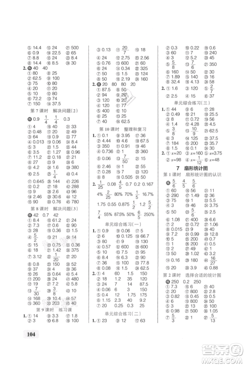 辽宁教育出版社2021小学学霸口算六年级上册数学人教版参考答案