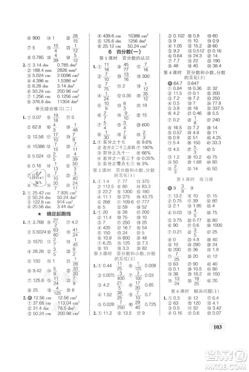 辽宁教育出版社2021小学学霸口算六年级上册数学人教版参考答案