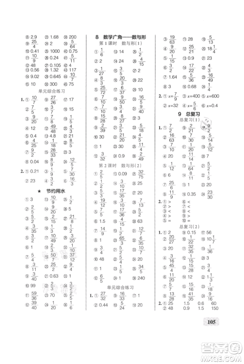 辽宁教育出版社2021小学学霸口算六年级上册数学人教版参考答案