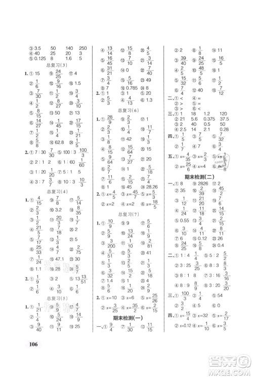 辽宁教育出版社2021小学学霸口算六年级上册数学人教版参考答案