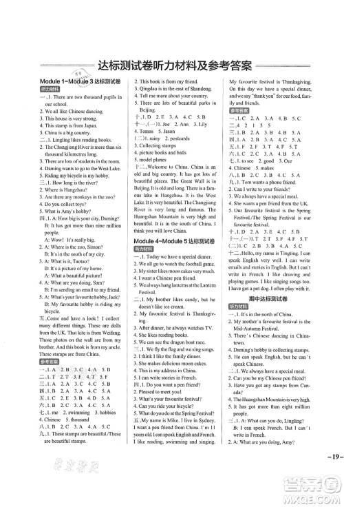 陕西师范大学出版总社有限公司2021秋季小学学霸作业本六年级英语上册WY外研版答案 陕西师范大学出版总社有限公司2021秋季小学学霸作业本六年级英语上册WY外研版答案