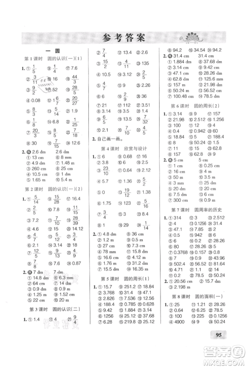 辽宁教育出版社2021小学学霸口算六年级上册数学北师大版参考答案