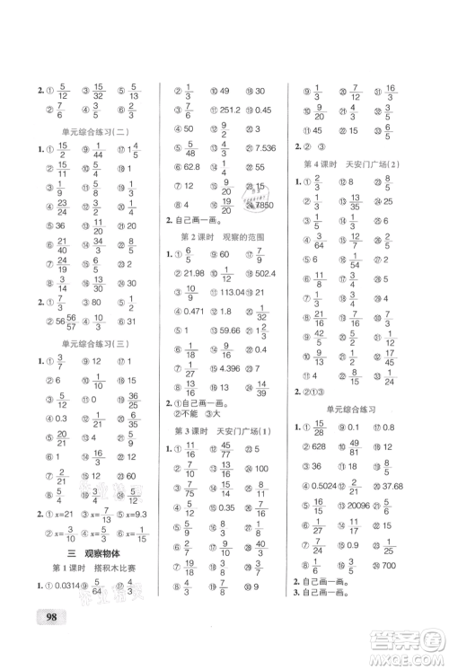 辽宁教育出版社2021小学学霸口算六年级上册数学北师大版参考答案