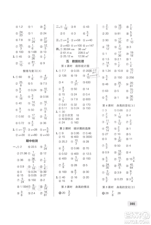 辽宁教育出版社2021小学学霸口算六年级上册数学北师大版参考答案