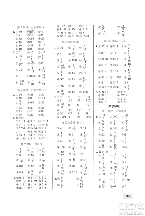 辽宁教育出版社2021小学学霸口算六年级上册数学北师大版参考答案