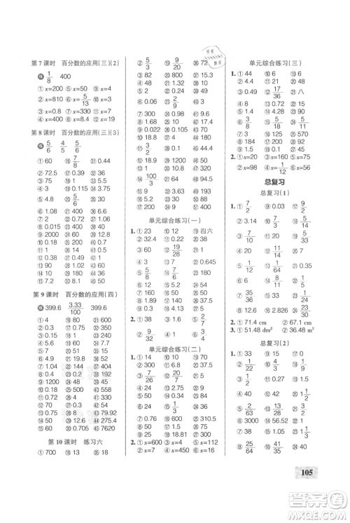 辽宁教育出版社2021小学学霸口算六年级上册数学北师大版参考答案