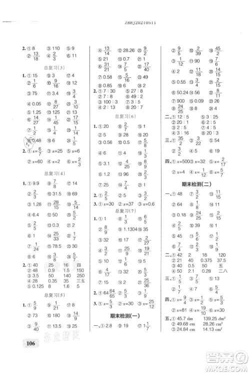 辽宁教育出版社2021小学学霸口算六年级上册数学北师大版参考答案