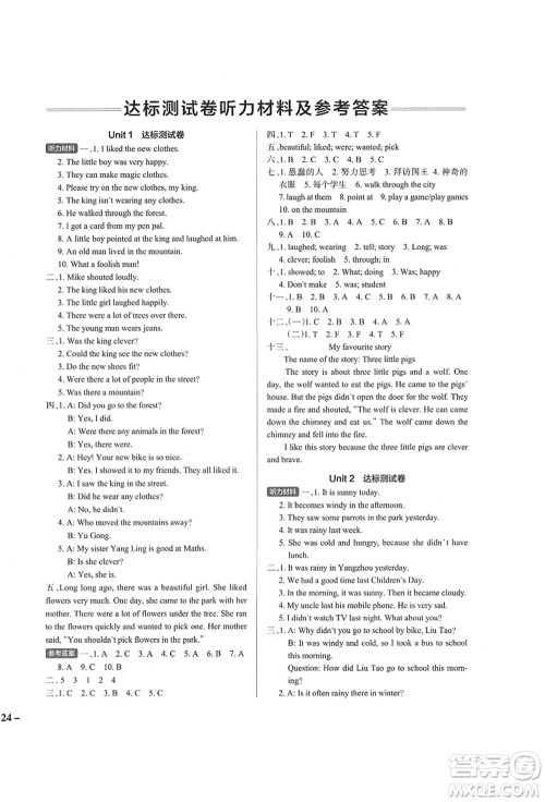 陕西师范大学出版总社有限公司2021秋季小学学霸作业本六年级英语上册YL译林版江苏专版答案 陕西师范大学出版总社有限公司2021秋季小学学霸作业本六年级英语上册YL译林版江苏专版答案