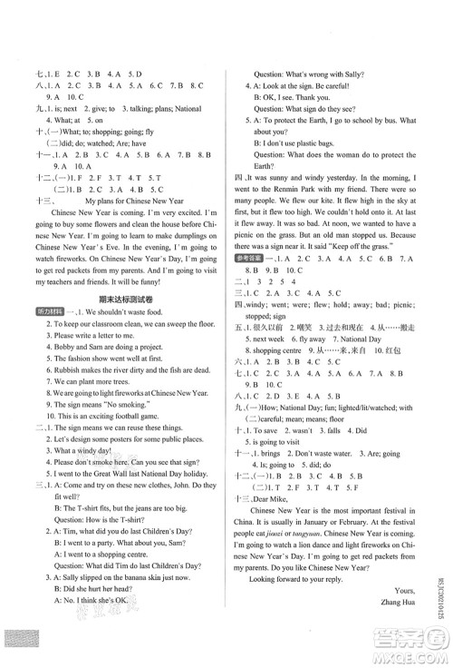 陕西师范大学出版总社有限公司2021秋季小学学霸作业本六年级英语上册YL译林版江苏专版答案 陕西师范大学出版总社有限公司2021秋季小学学霸作业本六年级英语上册YL译林版江苏专版答案