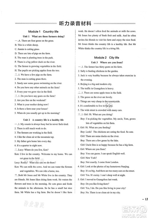 辽宁教育出版社2021秋季小学学霸作业本六年级英语上册JK教科版广州专版答案 辽宁教育出版社2021秋季小学学霸作业本六年级英语上册JK教科版广州专版答案