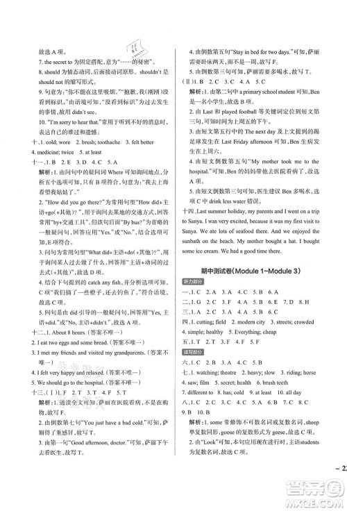 辽宁教育出版社2021秋季小学学霸作业本六年级英语上册JK教科版广州专版答案 辽宁教育出版社2021秋季小学学霸作业本六年级英语上册JK教科版广州专版答案