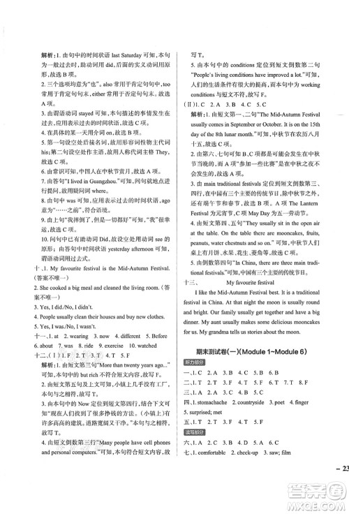 辽宁教育出版社2021秋季小学学霸作业本六年级英语上册JK教科版广州专版答案 辽宁教育出版社2021秋季小学学霸作业本六年级英语上册JK教科版广州专版答案