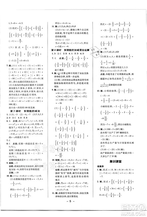 陕西人民教育出版社2021典中点综合应用创新题七年级数学上册R人教版答案