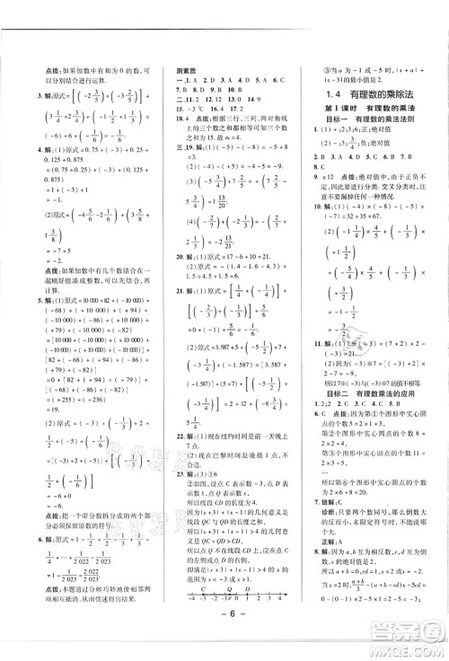 陕西人民教育出版社2021典中点综合应用创新题七年级数学上册R人教版答案