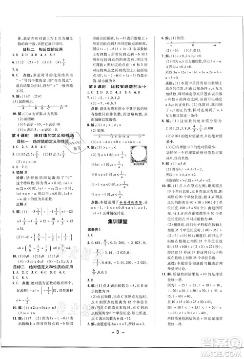 陕西人民教育出版社2021典中点综合应用创新题七年级数学上册R人教版答案 陕西人民教育出版社2021典中点综合应用创新题七年级数学上册R人教版答案