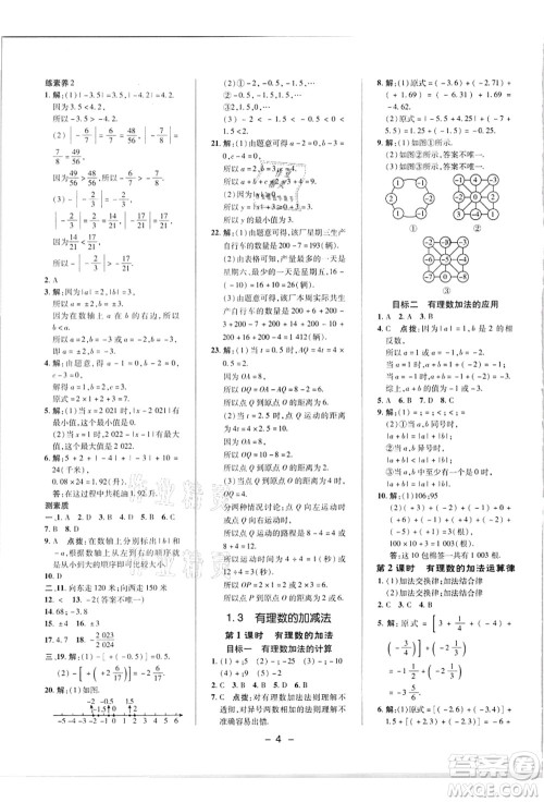 陕西人民教育出版社2021典中点综合应用创新题七年级数学上册R人教版答案 陕西人民教育出版社2021典中点综合应用创新题七年级数学上册R人教版答案