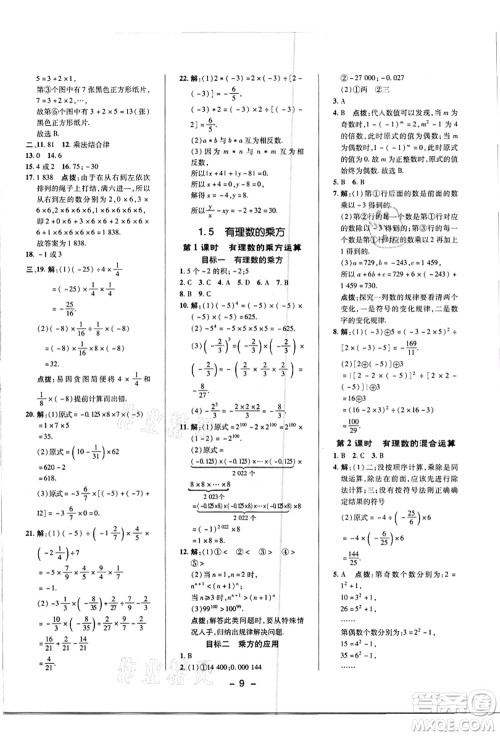 陕西人民教育出版社2021典中点综合应用创新题七年级数学上册R人教版答案