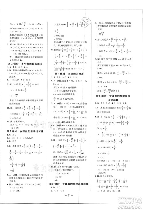 陕西人民教育出版社2021典中点综合应用创新题七年级数学上册R人教版答案