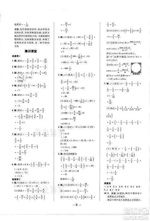 陕西人民教育出版社2021典中点综合应用创新题七年级数学上册R人教版答案