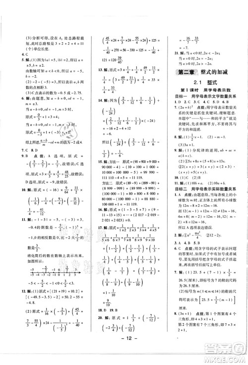 陕西人民教育出版社2021典中点综合应用创新题七年级数学上册R人教版答案