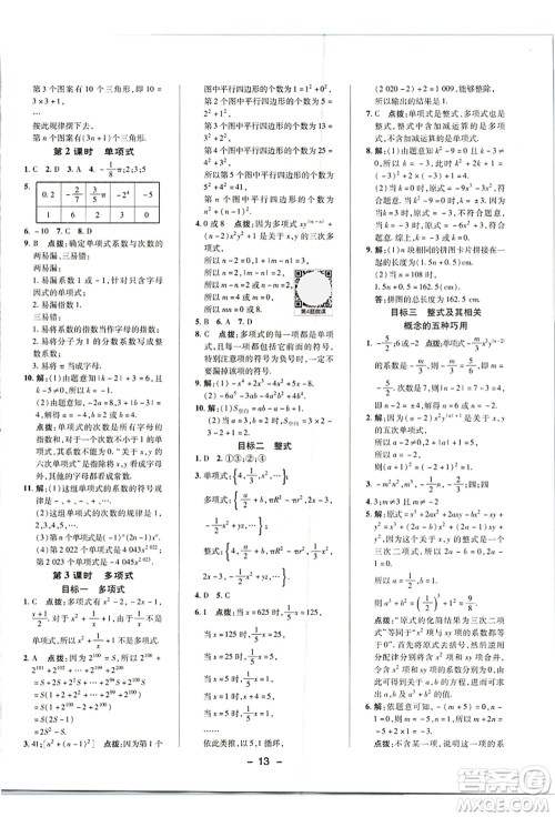 陕西人民教育出版社2021典中点综合应用创新题七年级数学上册R人教版答案 陕西人民教育出版社2021典中点综合应用创新题七年级数学上册R人教版答案
