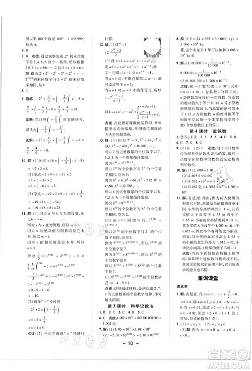 陕西人民教育出版社2021典中点综合应用创新题七年级数学上册R人教版答案