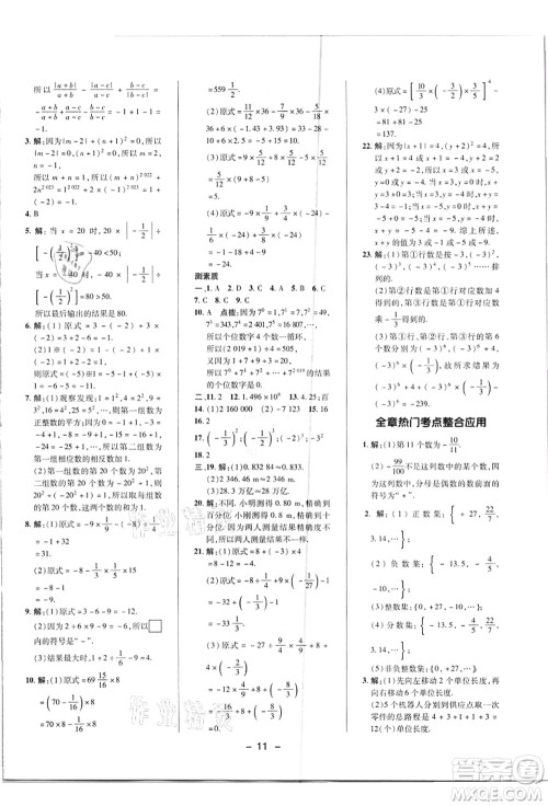 陕西人民教育出版社2021典中点综合应用创新题七年级数学上册R人教版答案