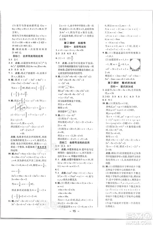 陕西人民教育出版社2021典中点综合应用创新题七年级数学上册R人教版答案