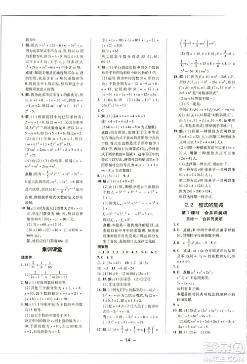 陕西人民教育出版社2021典中点综合应用创新题七年级数学上册R人教版答案 陕西人民教育出版社2021典中点综合应用创新题七年级数学上册R人教版答案