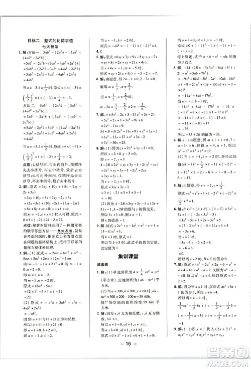 陕西人民教育出版社2021典中点综合应用创新题七年级数学上册R人教版答案