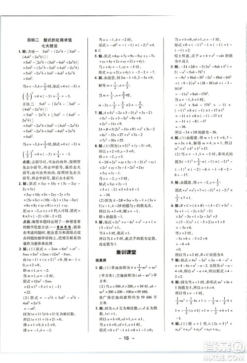 陕西人民教育出版社2021典中点综合应用创新题七年级数学上册R人教版答案 陕西人民教育出版社2021典中点综合应用创新题七年级数学上册R人教版答案