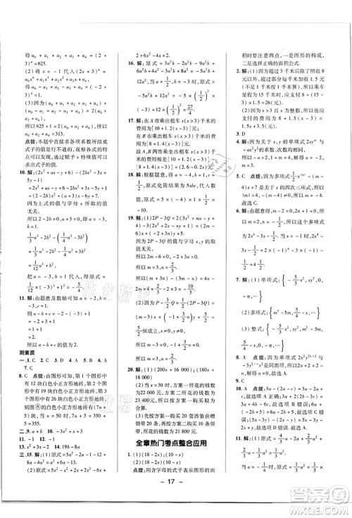 陕西人民教育出版社2021典中点综合应用创新题七年级数学上册R人教版答案