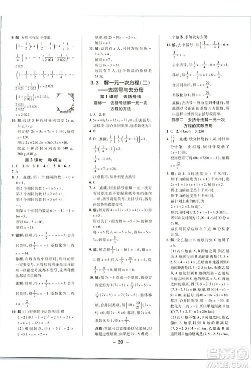 陕西人民教育出版社2021典中点综合应用创新题七年级数学上册R人教版答案