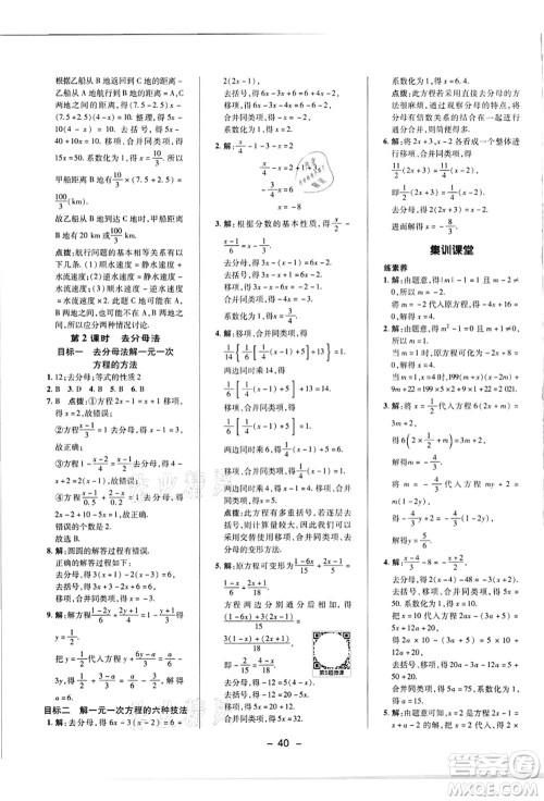陕西人民教育出版社2021典中点综合应用创新题七年级数学上册R人教版答案