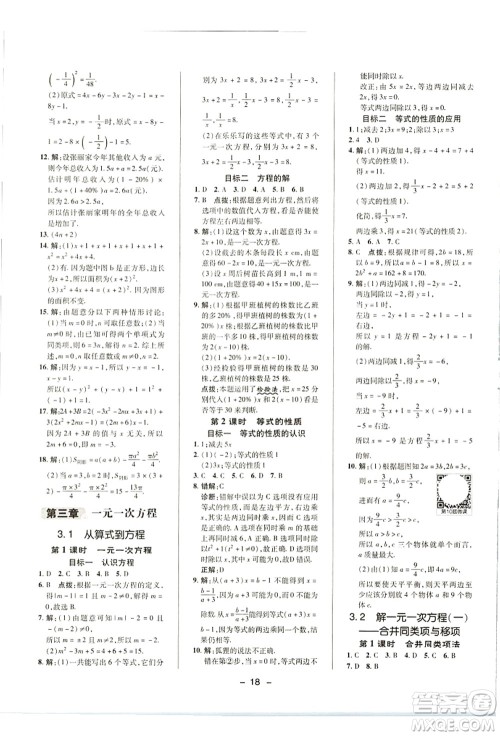 陕西人民教育出版社2021典中点综合应用创新题七年级数学上册R人教版答案 陕西人民教育出版社2021典中点综合应用创新题七年级数学上册R人教版答案