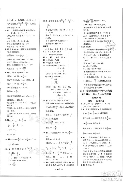 陕西人民教育出版社2021典中点综合应用创新题七年级数学上册R人教版答案