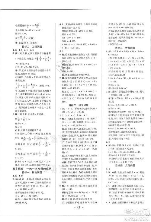 陕西人民教育出版社2021典中点综合应用创新题七年级数学上册R人教版答案 陕西人民教育出版社2021典中点综合应用创新题七年级数学上册R人教版答案
