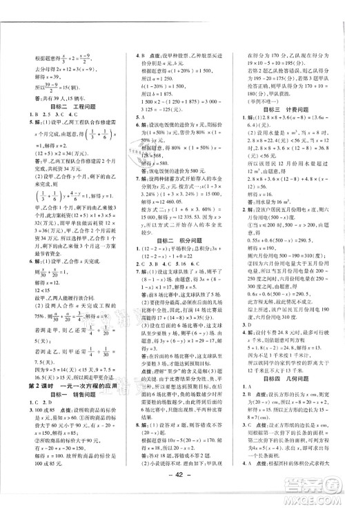 陕西人民教育出版社2021典中点综合应用创新题七年级数学上册R人教版答案