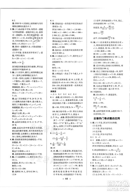 陕西人民教育出版社2021典中点综合应用创新题七年级数学上册R人教版答案 陕西人民教育出版社2021典中点综合应用创新题七年级数学上册R人教版答案