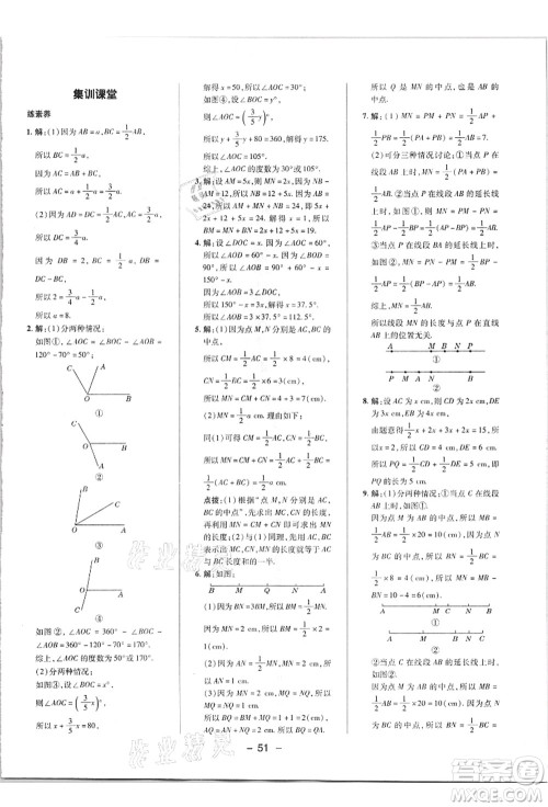 陕西人民教育出版社2021典中点综合应用创新题七年级数学上册R人教版答案 陕西人民教育出版社2021典中点综合应用创新题七年级数学上册R人教版答案