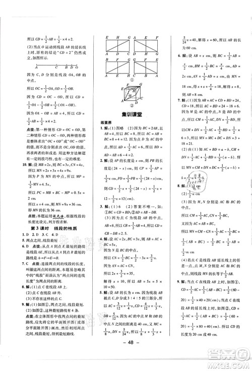 陕西人民教育出版社2021典中点综合应用创新题七年级数学上册R人教版答案 陕西人民教育出版社2021典中点综合应用创新题七年级数学上册R人教版答案