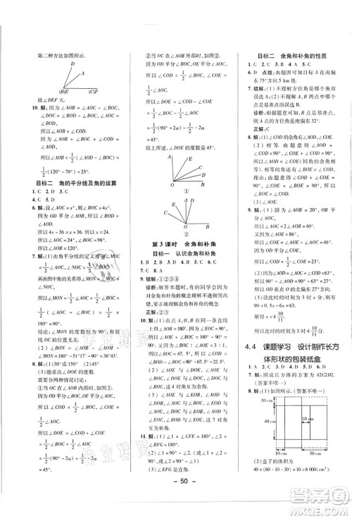 陕西人民教育出版社2021典中点综合应用创新题七年级数学上册R人教版答案