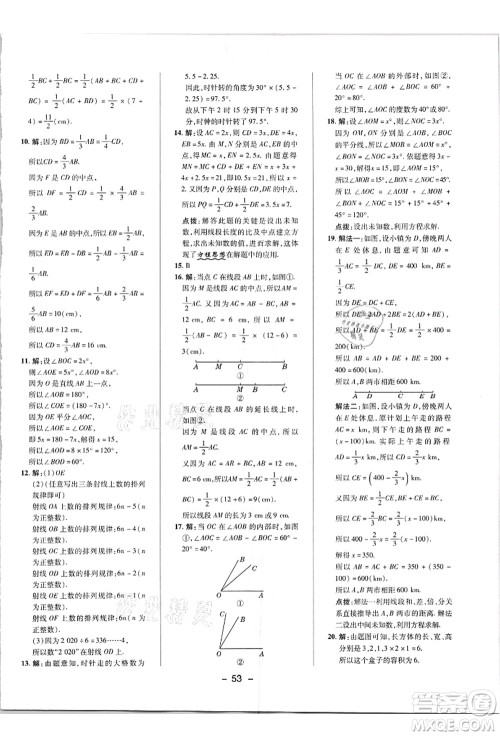 陕西人民教育出版社2021典中点综合应用创新题七年级数学上册R人教版答案 陕西人民教育出版社2021典中点综合应用创新题七年级数学上册R人教版答案