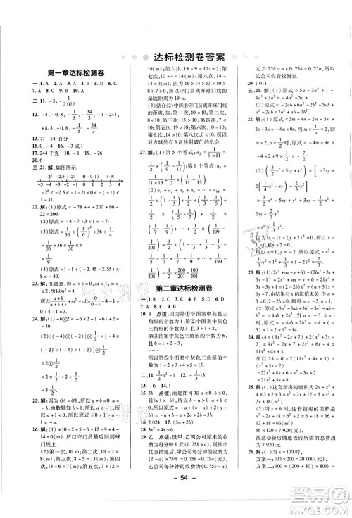 陕西人民教育出版社2021典中点综合应用创新题七年级数学上册R人教版答案