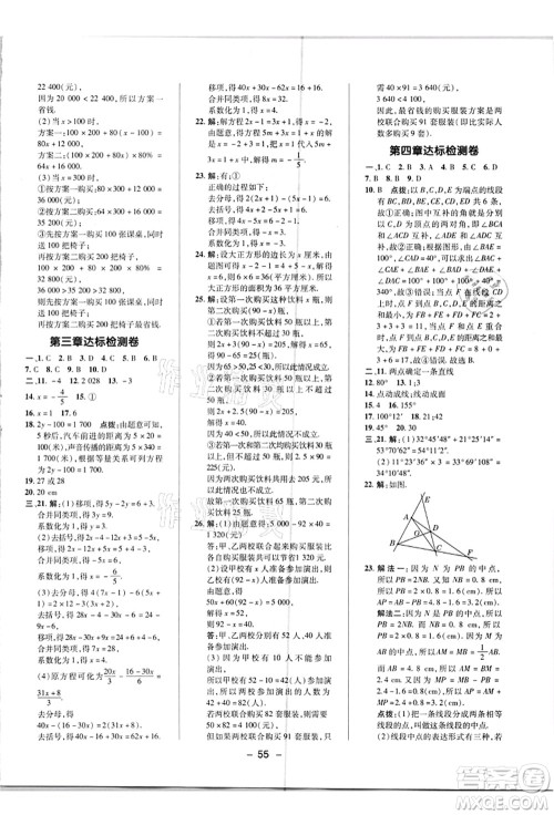 陕西人民教育出版社2021典中点综合应用创新题七年级数学上册R人教版答案 陕西人民教育出版社2021典中点综合应用创新题七年级数学上册R人教版答案