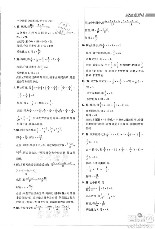 陕西人民教育出版社2021典中点综合应用创新题七年级数学上册R人教版答案 陕西人民教育出版社2021典中点综合应用创新题七年级数学上册R人教版答案