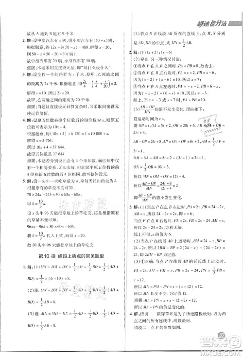 陕西人民教育出版社2021典中点综合应用创新题七年级数学上册R人教版答案 陕西人民教育出版社2021典中点综合应用创新题七年级数学上册R人教版答案
