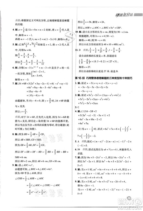 陕西人民教育出版社2021典中点综合应用创新题七年级数学上册R人教版答案