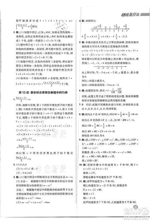 陕西人民教育出版社2021典中点综合应用创新题七年级数学上册R人教版答案 陕西人民教育出版社2021典中点综合应用创新题七年级数学上册R人教版答案