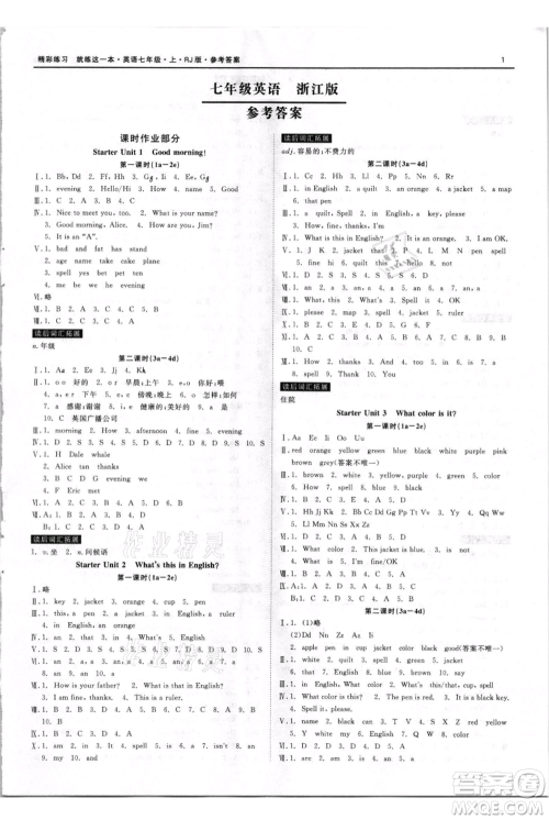 浙江工商大学出版社2021精彩练习就练这一本七年级上册英语人教版参考答案